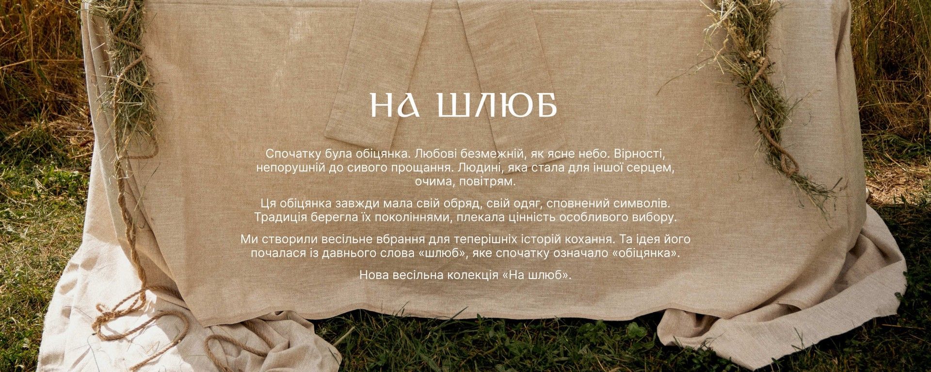 на шлюб 2